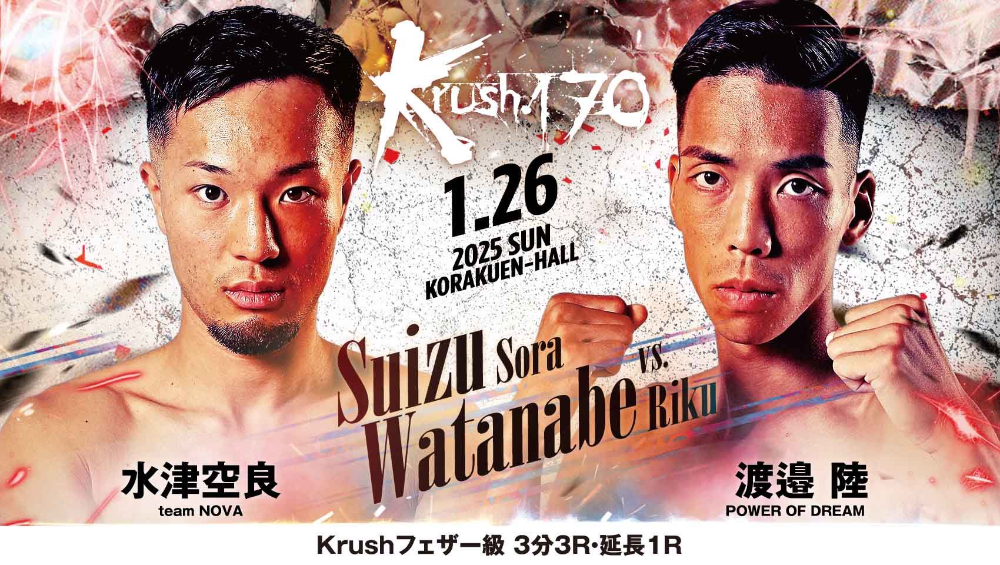 【1月26日(日) Krush170 渡邉 陸 選手が出場します！】